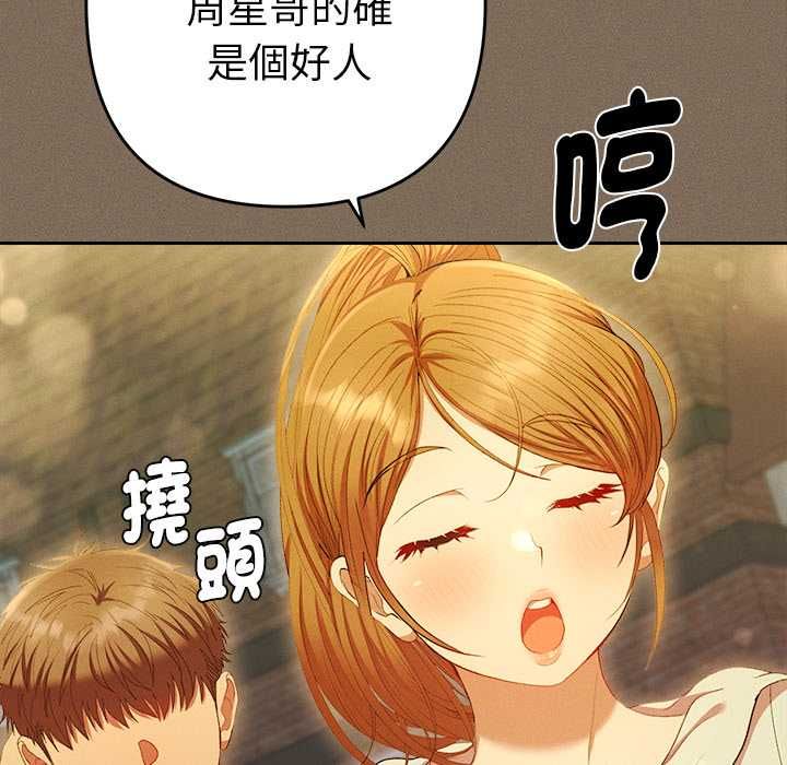 她们教会我的事第30話