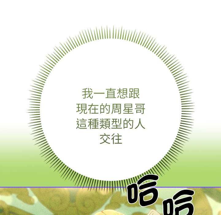 她们教会我的事第30話