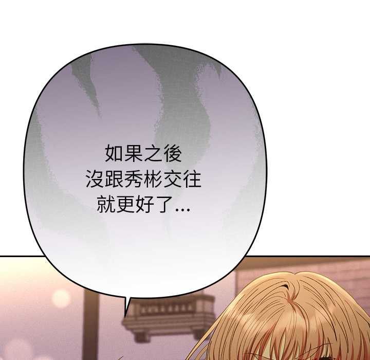 她们教会我的事第30話