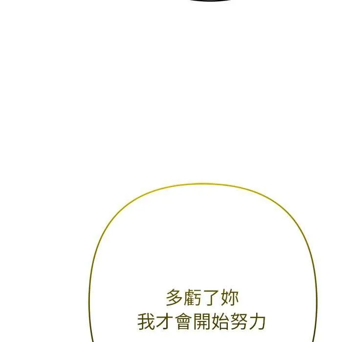 她們教會我的事第30話