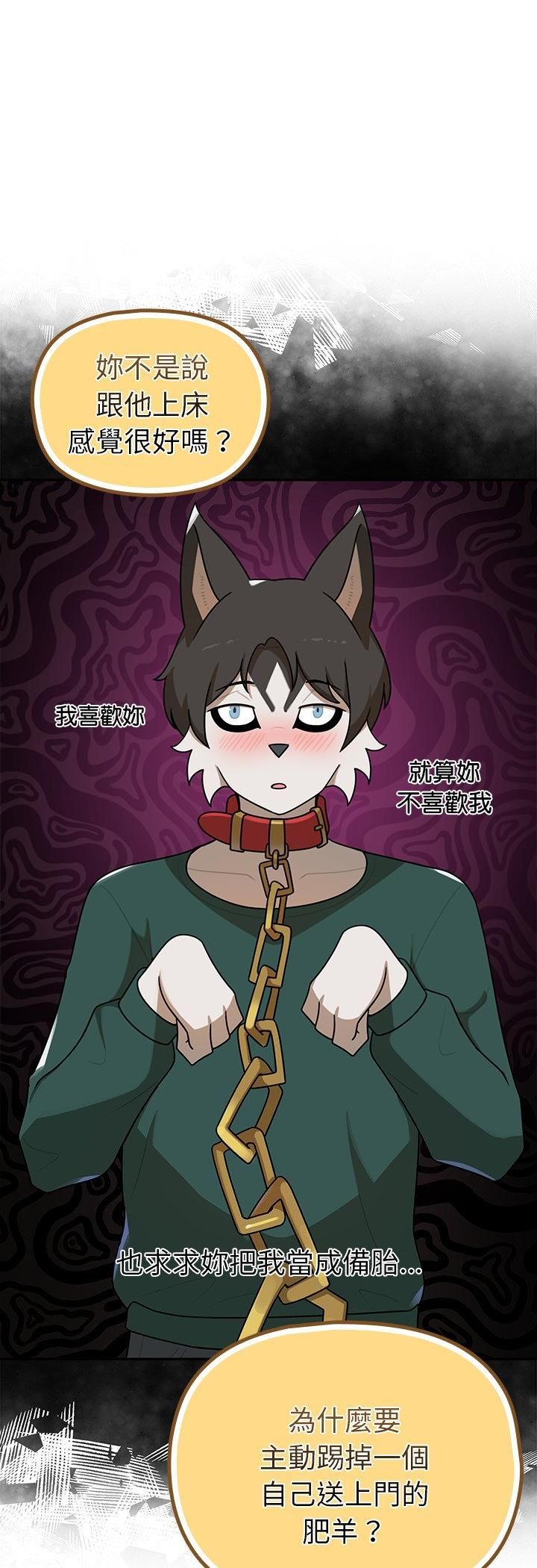 野兽的王国第21話