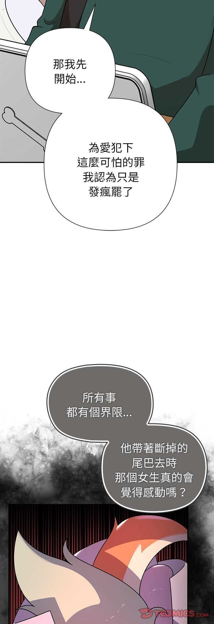 野兽的王国第21話