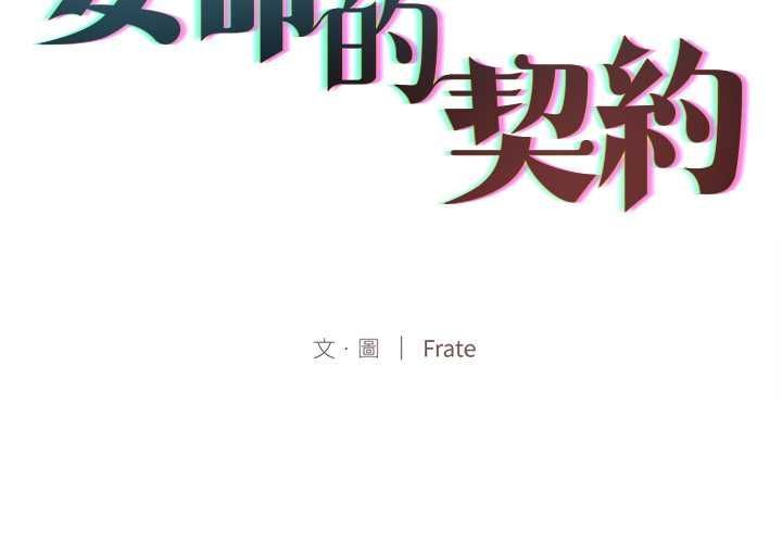 契约的代价第25話