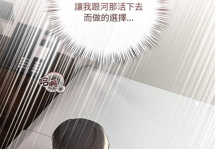 契约的代价第25話