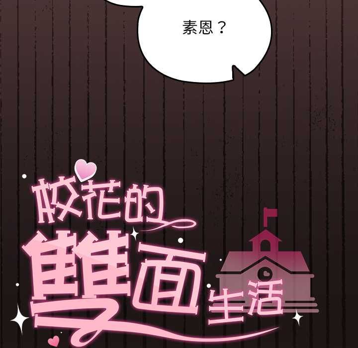 校花的双面生活第36話