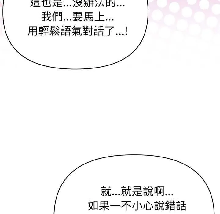 夫婦遊戲第75話