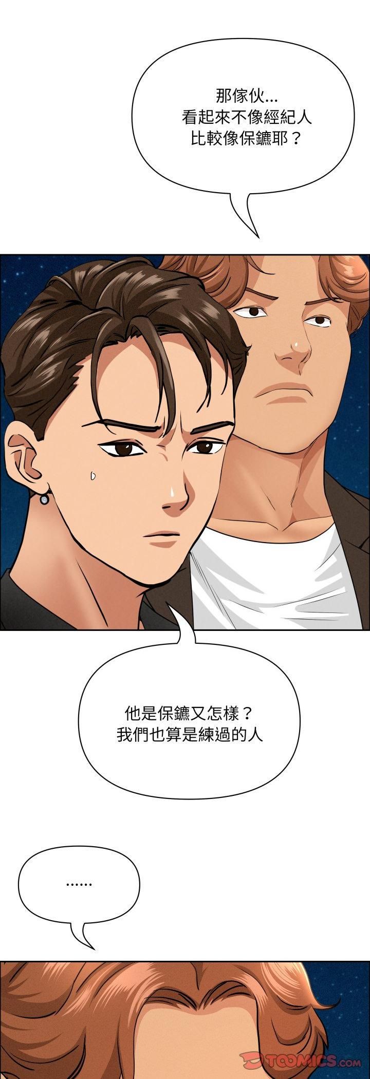 贵妇的专属保镳第63話
