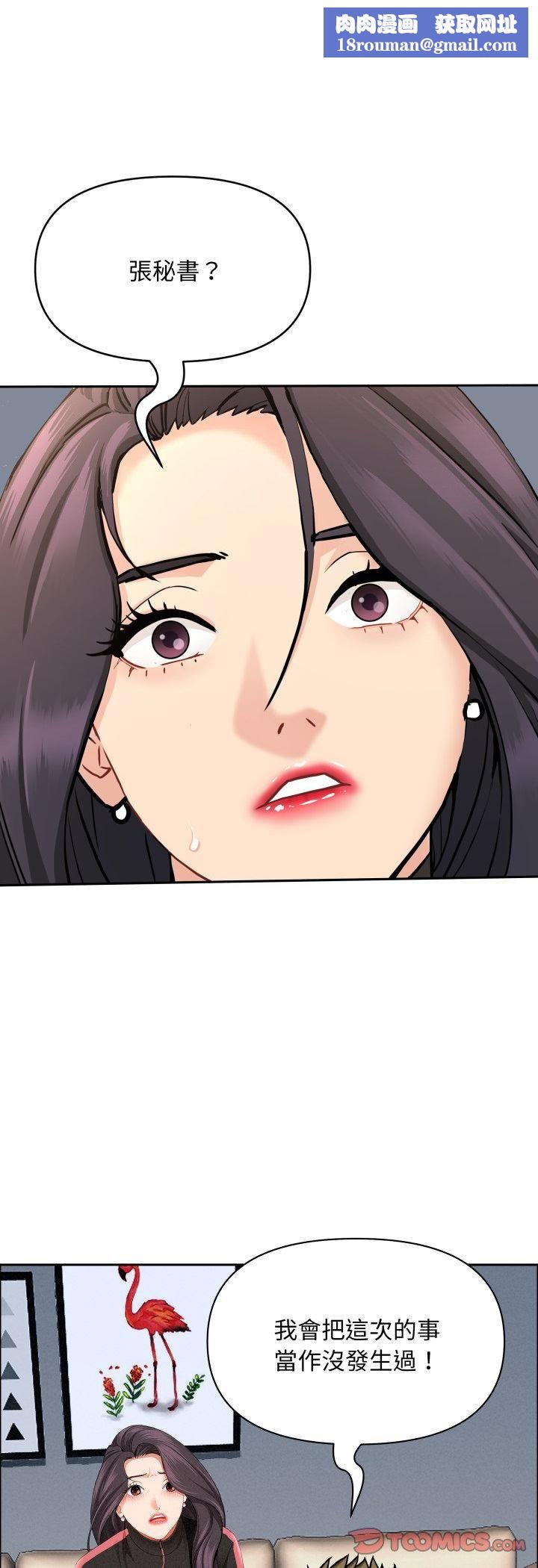 贵妇的专属保镳第63話
