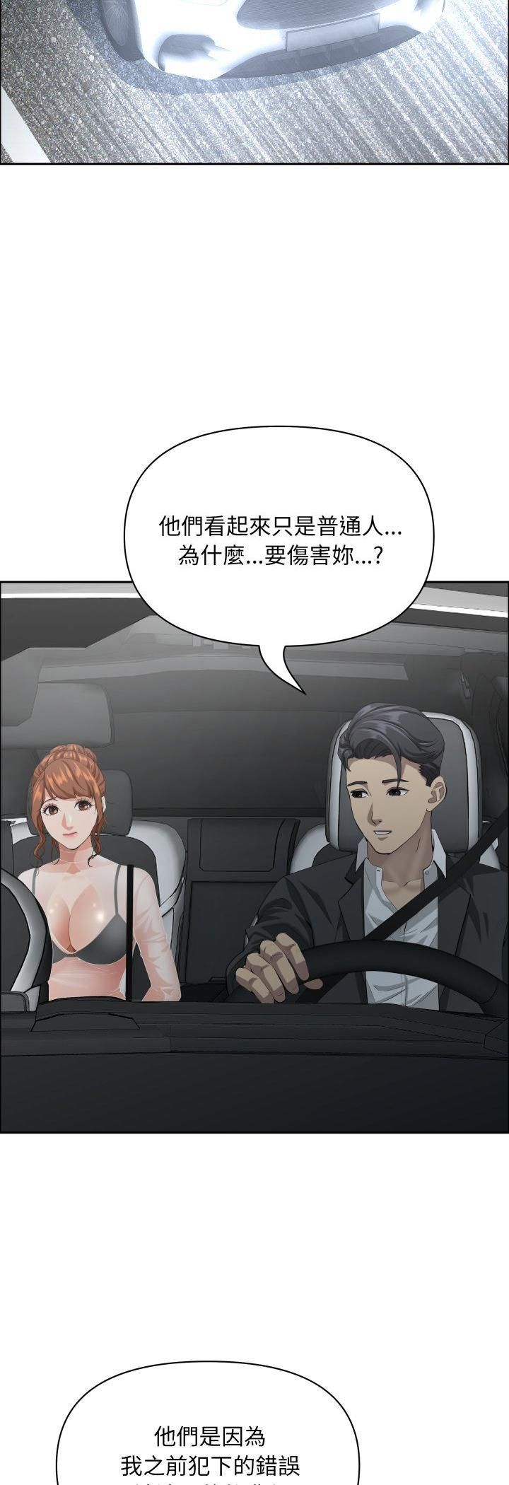 贵妇的专属保镳第63話