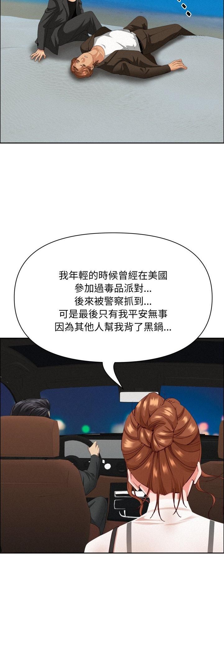 贵妇的专属保镳第63話