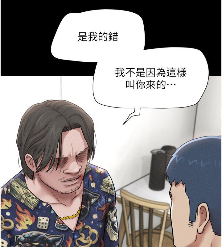 韶恩第96話-妳為什麼先擔心他&hellip;?