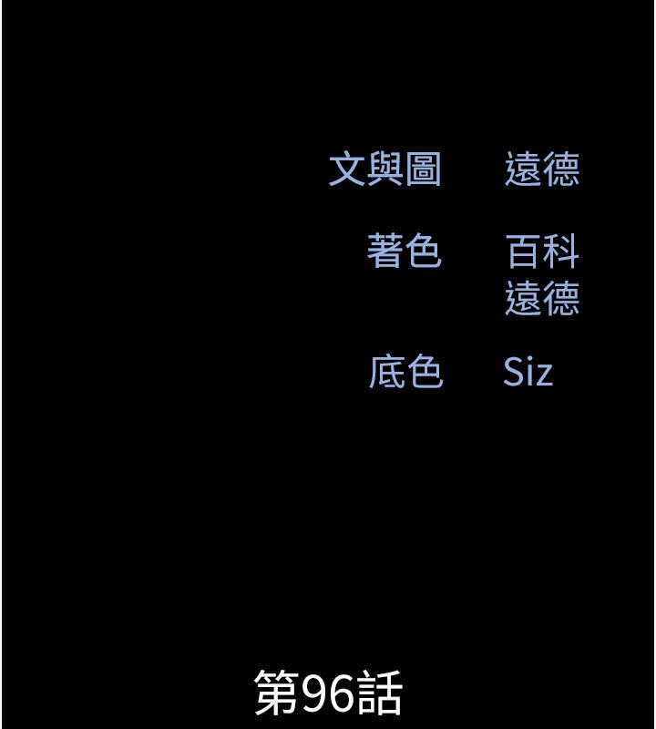 韶恩第96話-妳為什麼先擔心他…?