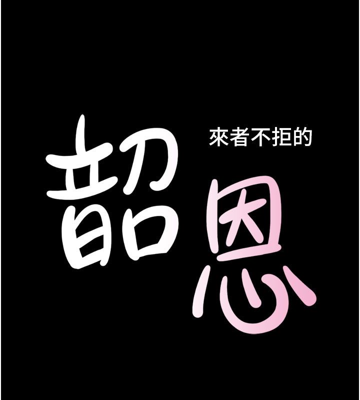 韶恩第96話-妳為什麼先擔心他…?