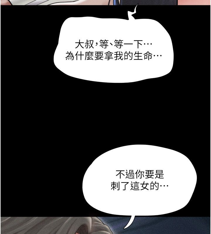 韶恩第96話-妳為什麼先擔心他…?