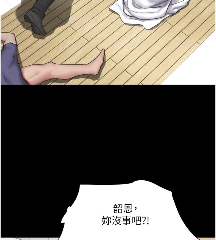 韶恩第96話-妳為什麼先擔心他…?