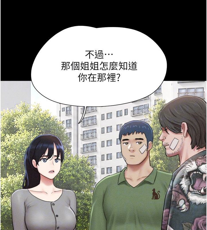 韶恩第96話-妳為什麼先擔心他…?