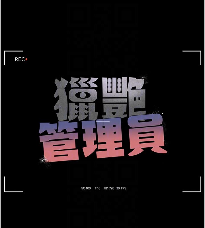 猎艷管理员第39話-人妻的誘惑