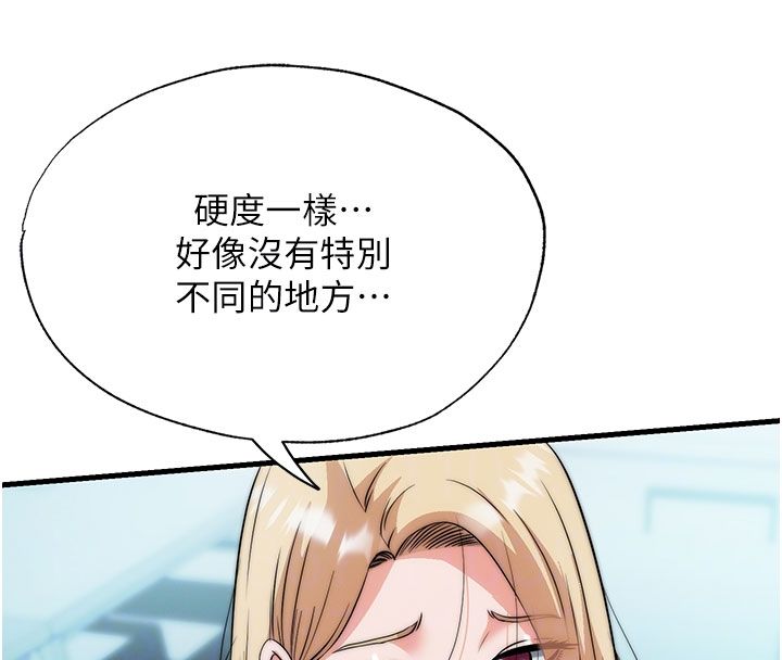 民宿精营中第58話-用多仁的身體測試