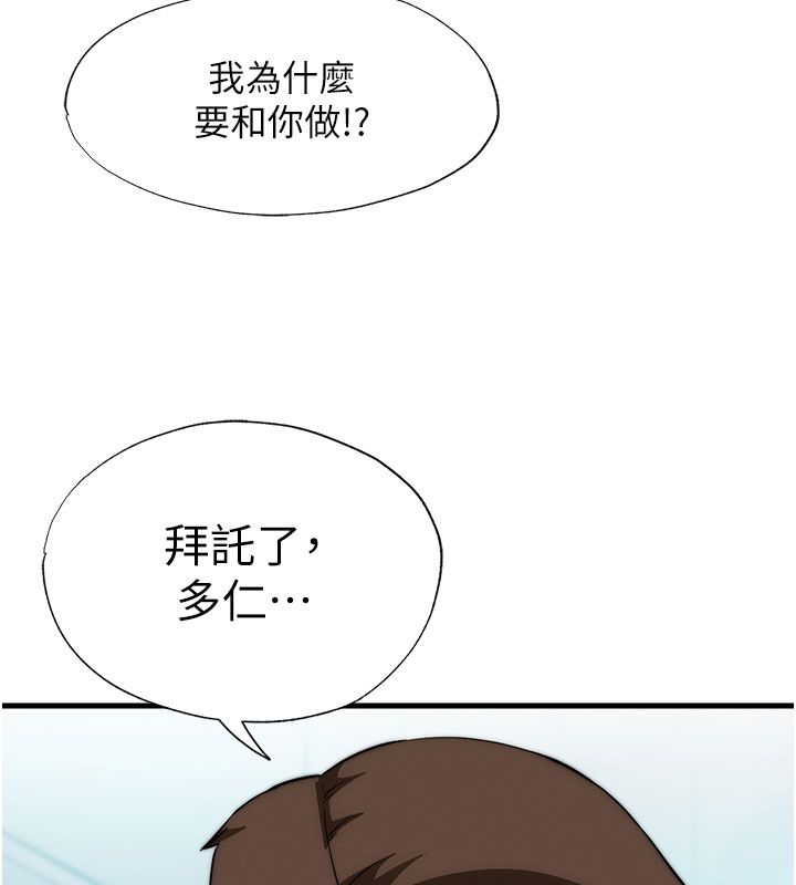 民宿精营中第58話-用多仁的身體測試