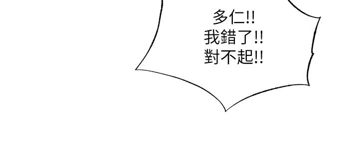 民宿精营中第58話-用多仁的身體測試