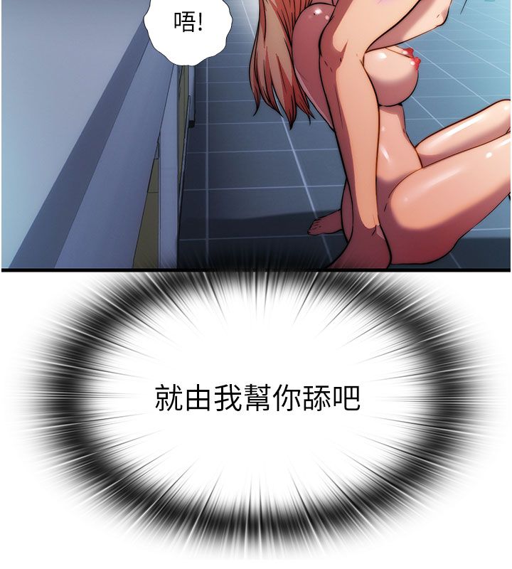 民宿精营中第58話-用多仁的身體測試