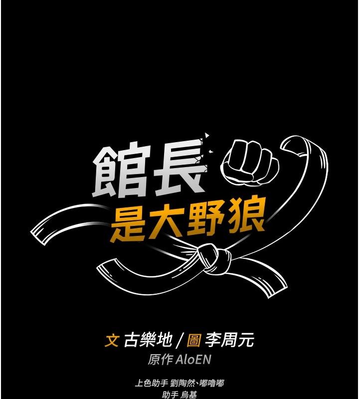 馆长是大野狼第17話-傳到外面的呻吟聲