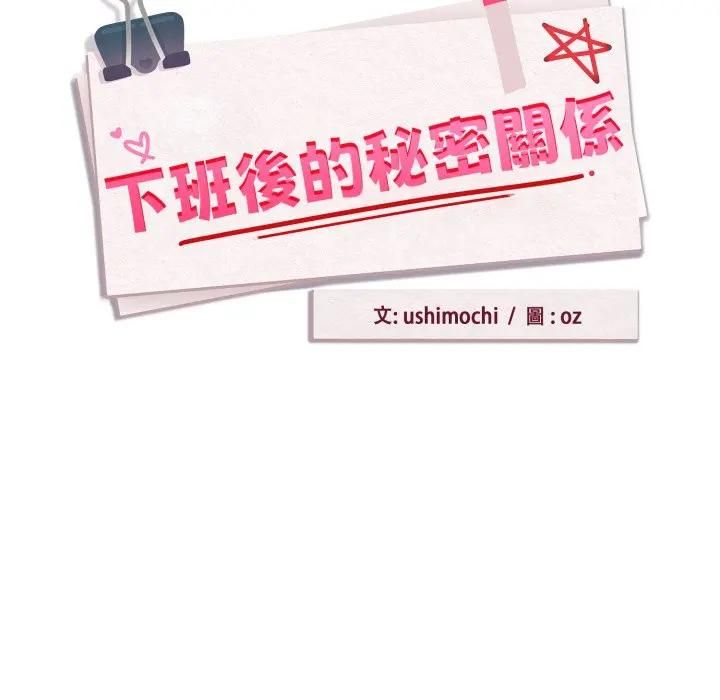 下班后的例行恋爱第104話