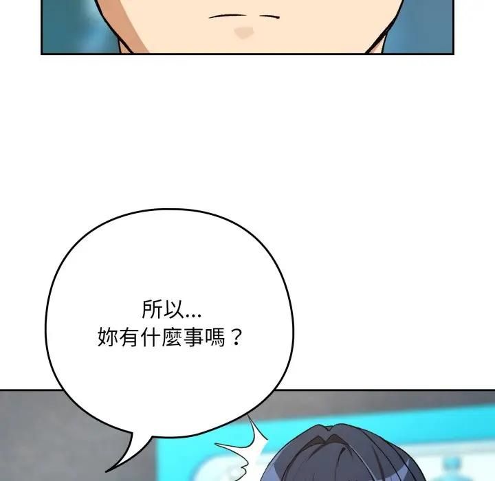 下班后的例行恋爱第104話