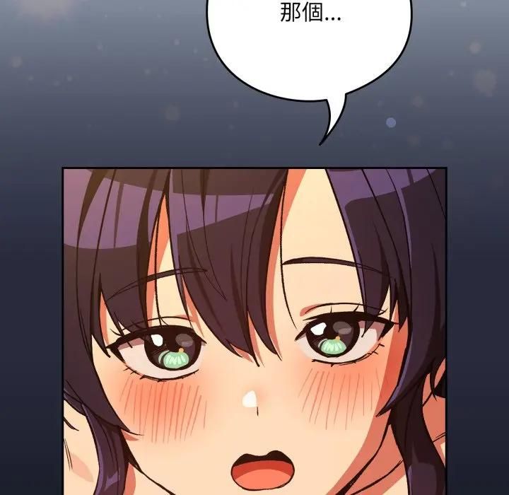 下班后的例行恋爱第104話