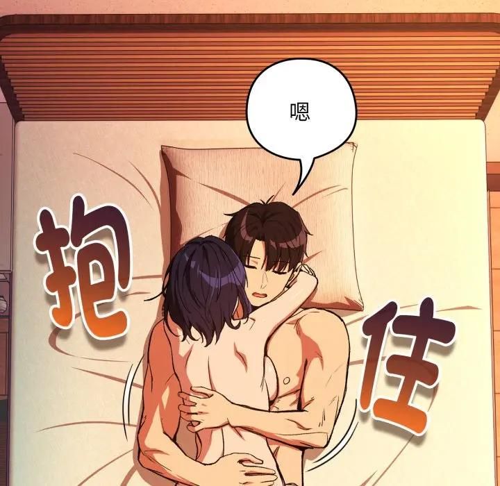 下班后的例行恋爱第104話