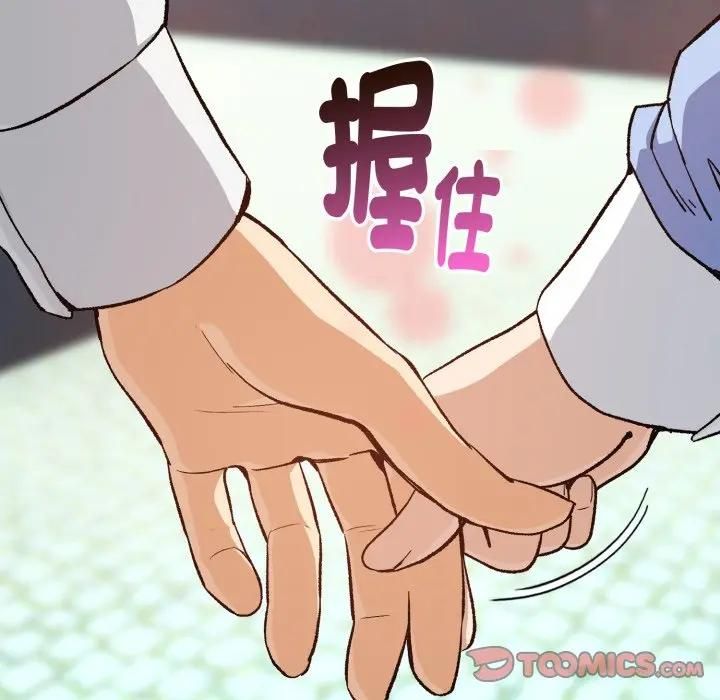 下班后的例行恋爱第104話