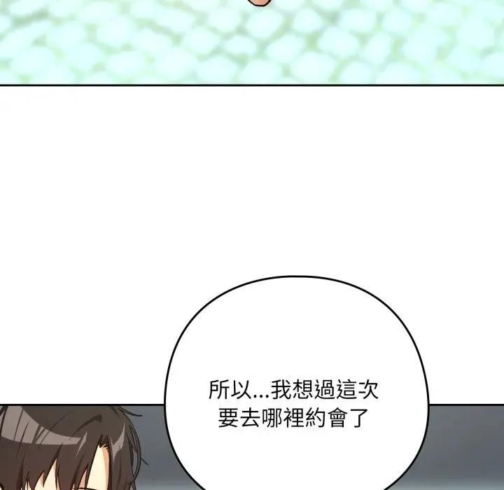 下班后的例行恋爱第104話