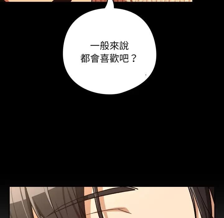 下班后的例行恋爱第104話