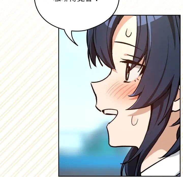 下班后的例行恋爱第104話