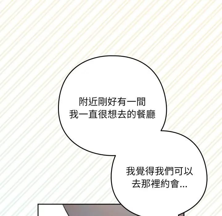 下班后的例行恋爱第104話
