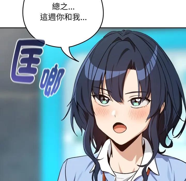 下班后的例行恋爱第104話