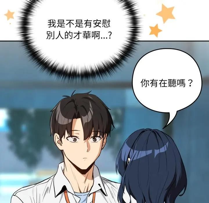 下班后的例行恋爱第104話