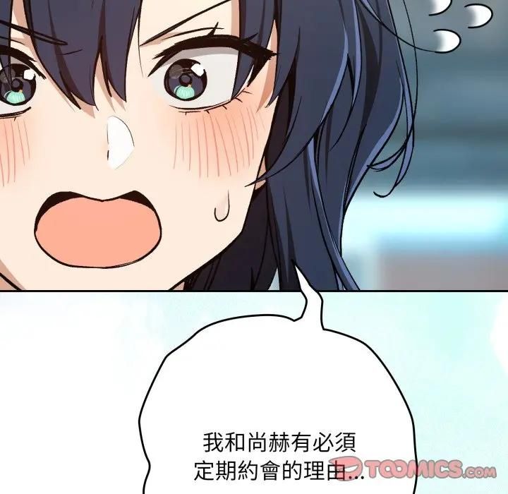 下班后的例行恋爱第104話