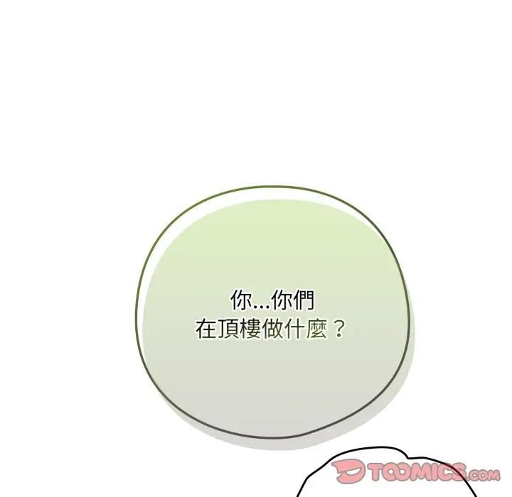 下班后的例行恋爱第104話