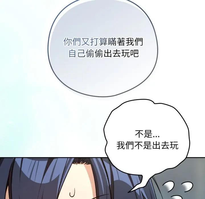 下班后的例行恋爱第104話