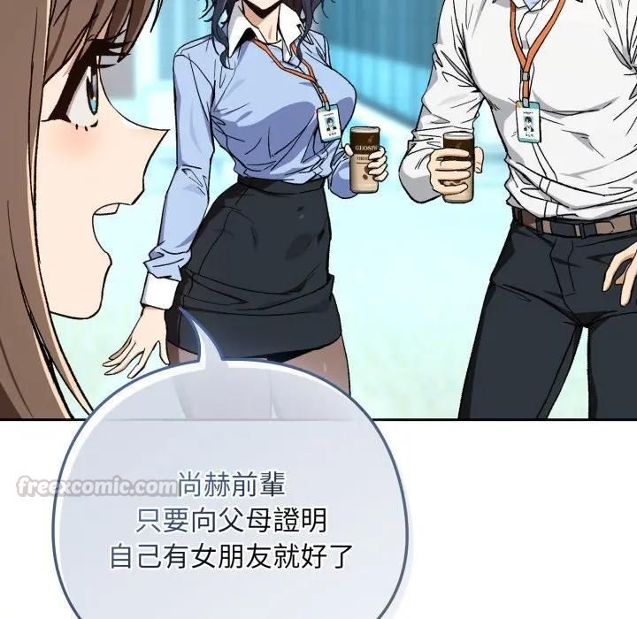 下班后的例行恋爱第104話