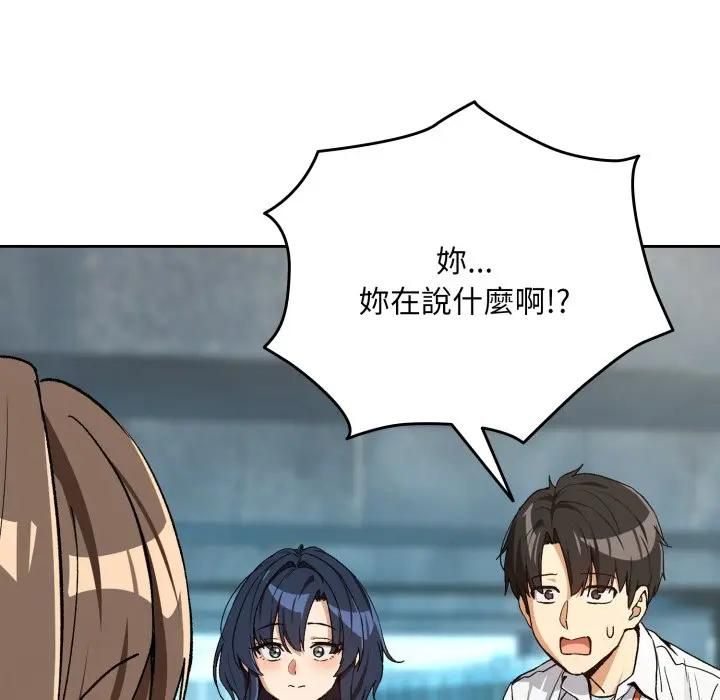 下班后的例行恋爱第104話