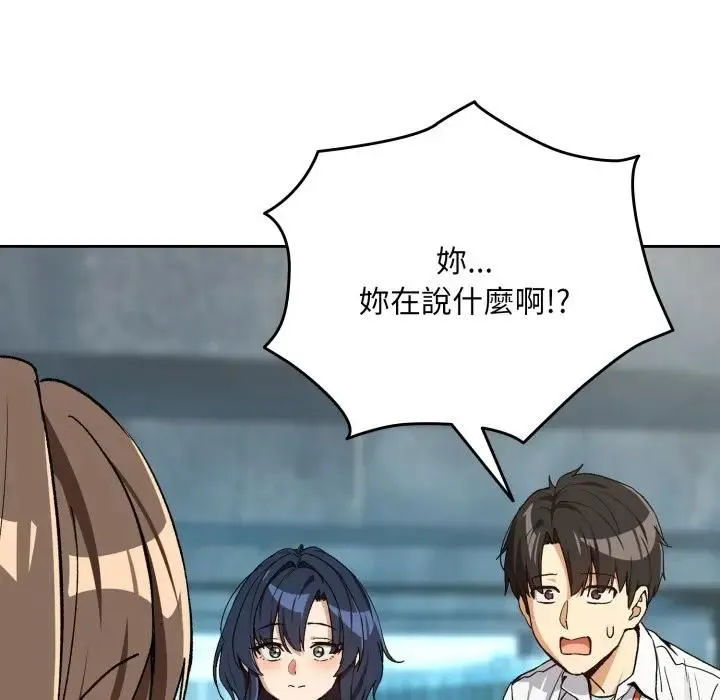 下班后的例行恋爱第104話