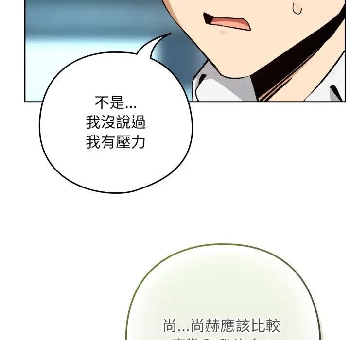 下班后的例行恋爱第104話
