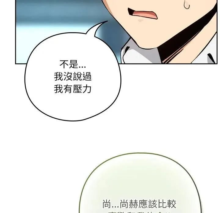 下班后的例行恋爱第104話