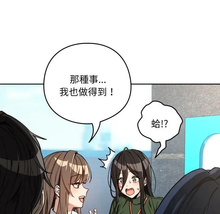 下班后的例行恋爱第104話