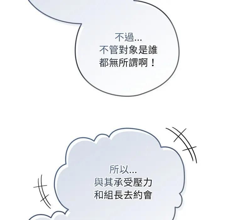 下班后的例行恋爱第104話