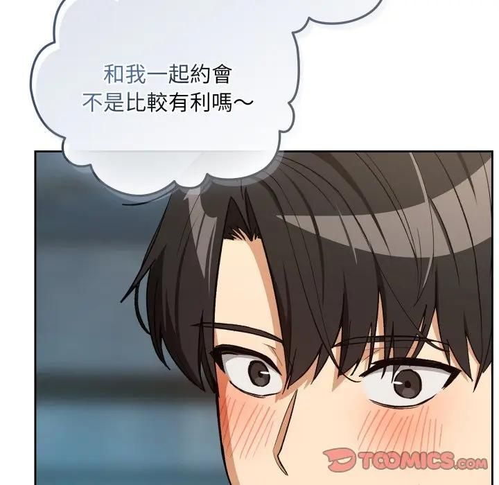 下班后的例行恋爱第104話