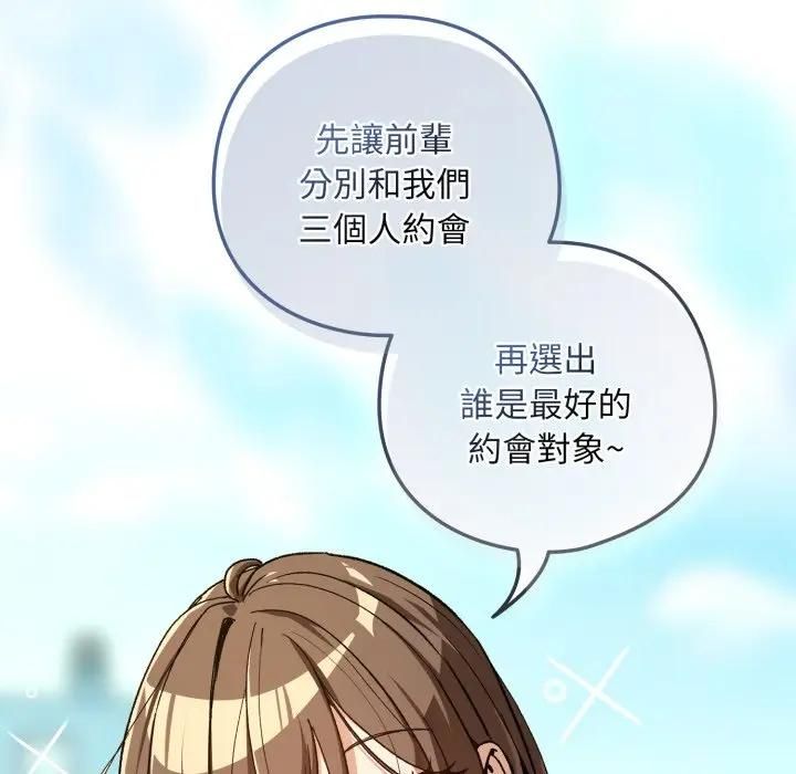 下班后的例行恋爱第104話