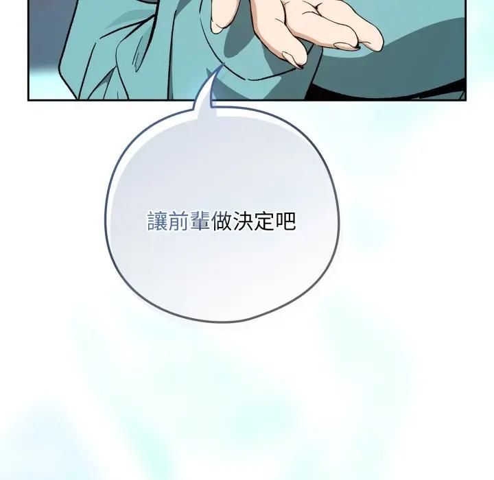 下班后的例行恋爱第104話